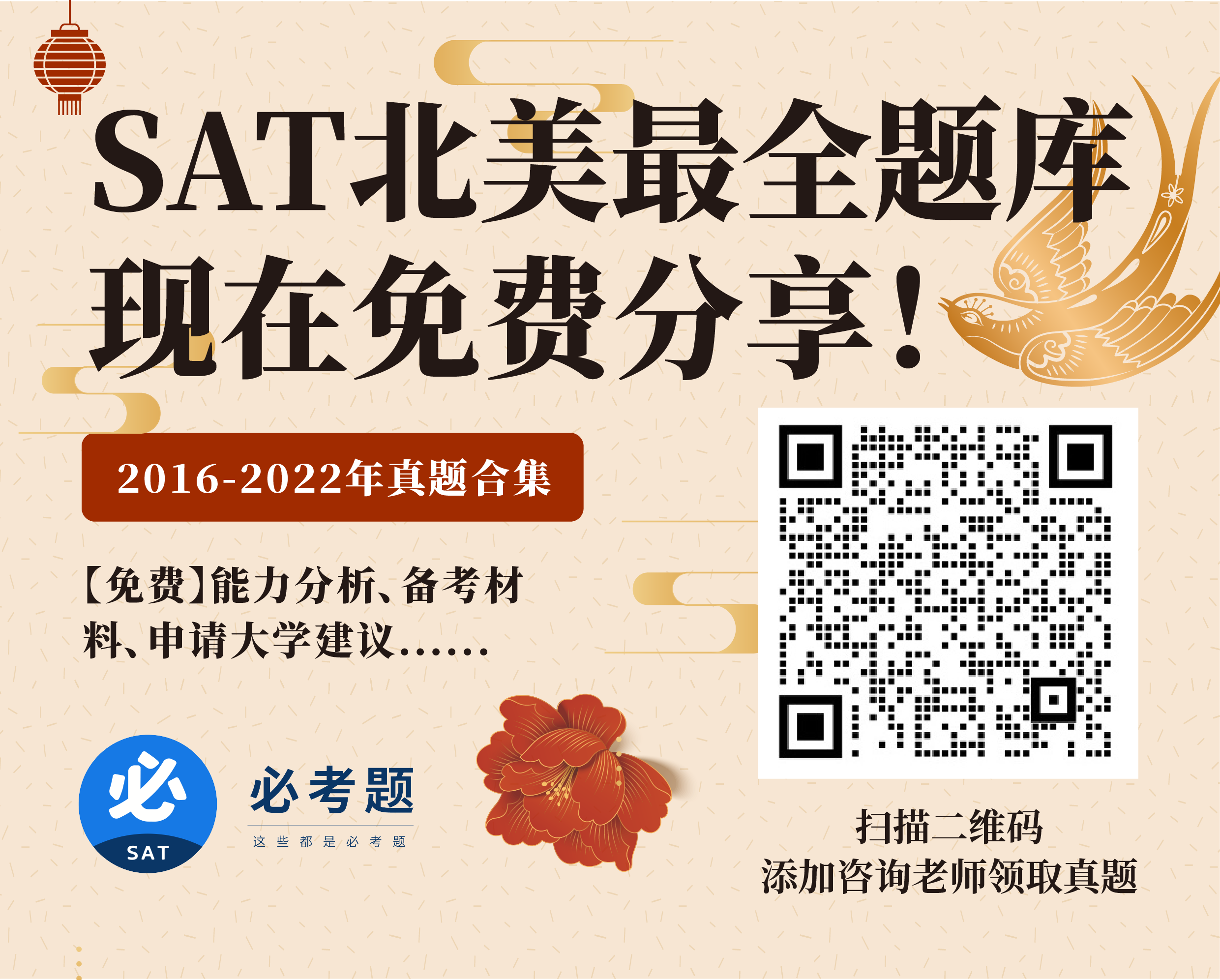 必考题SAT——历年真题免费放送!! 图片 2