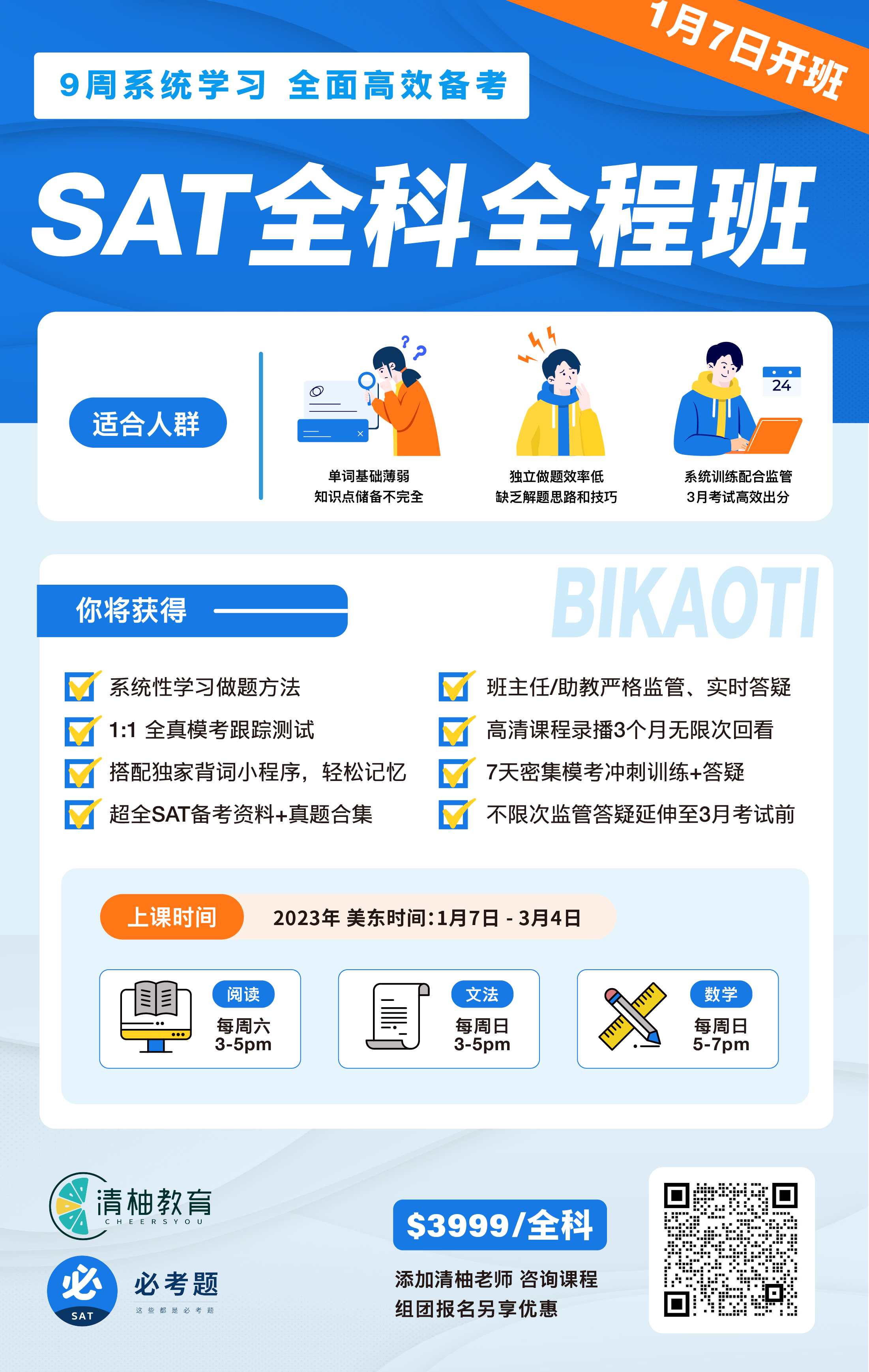 全美最强SAT培训机构——冬季火热开班! 图片 3