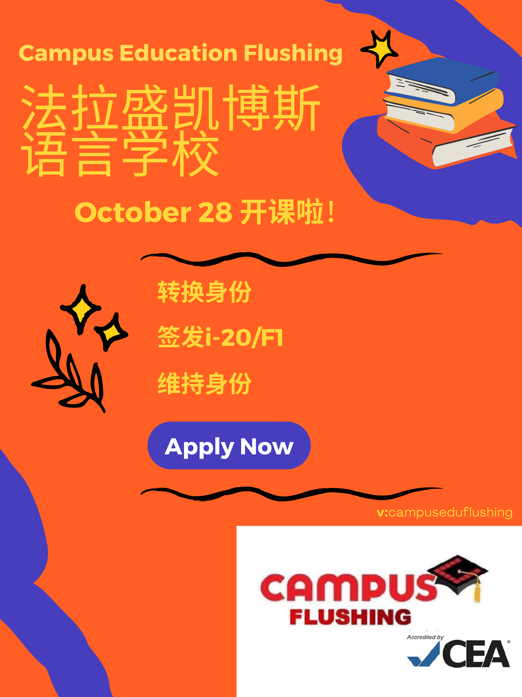 法拉盛20年老牌语言学校 图片 2