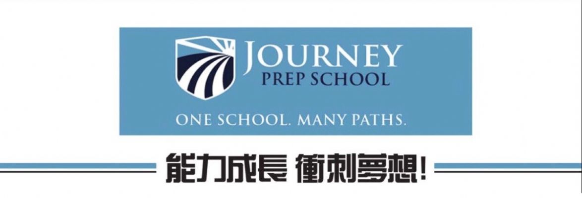 Journey Prep School秋季学期SAT课程火热报名中 [SAT培训] 图片 4