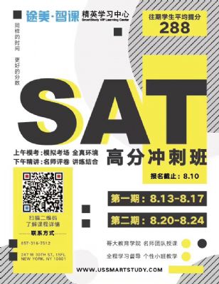 SAT高分冲刺开班啦 图片 2