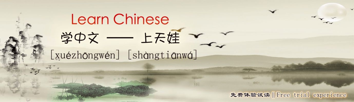 在线中文学校,十年教学经验,可双语授课 图片 1
