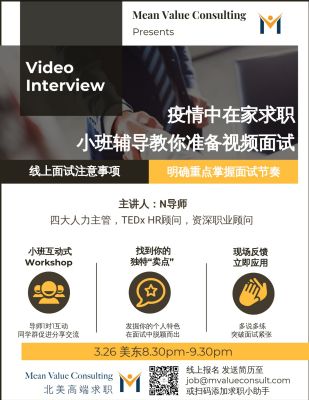 3.26小班面试课——疫情当前如何准备线上面试 图片 2