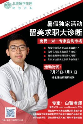 留美求职一对一大诊断 图片 3