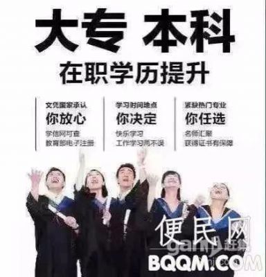 自贡报成人学历提升！ [自考成教网教] 图片 2