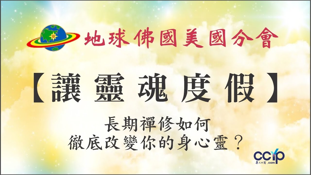 地球佛國美國分會─富勒頓禪修會館 photo 1