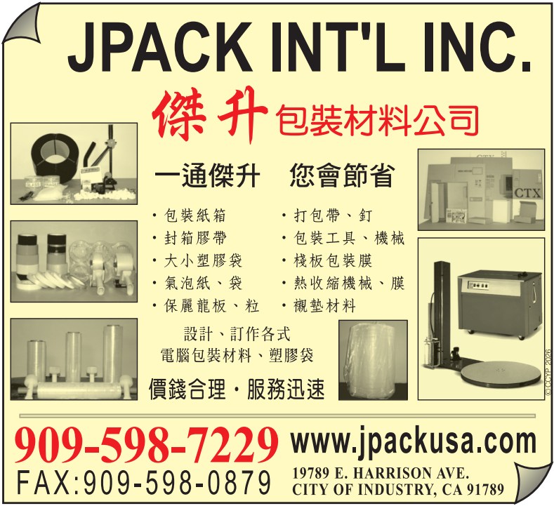 傑升包裝材料公司 photo 1