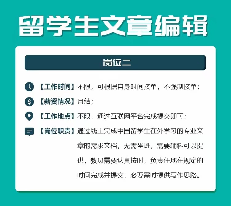 留学生线上一对一辅导老师招聘 [ 薪酬+帮助学弟学妹 ] [留学生线上辅导] 图片 2