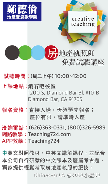【德伦学院】房地产执照班 免费试听一节课 [房地产、贷款执照] photo 2