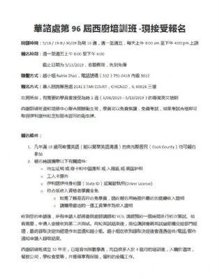 華諮處第96屆西廚培訓班 現接受報名 图片 5
