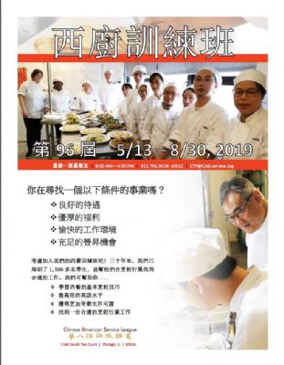 華諮處第96屆西廚培訓班 現接受報名 图片 4