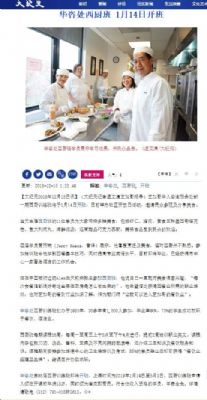 華諮處第96屆西廚培訓班 現接受報名 图片 3