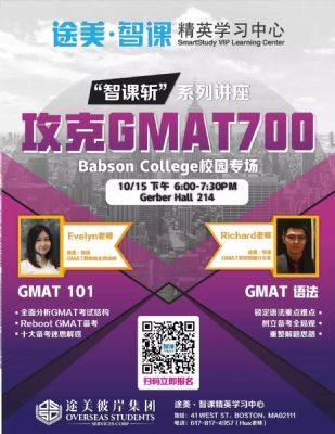 讲座 | “智课斩”系列讲座——攻克GMAT700 [GMAT] photo 1