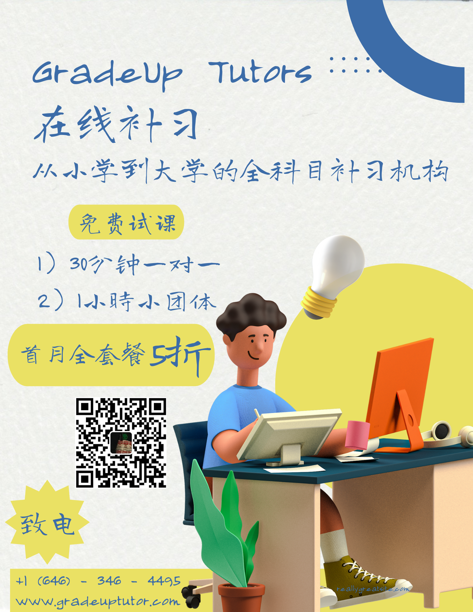 新移民，低收入家庭，网上一对一在线补习: GradeUp Tutors (状元补习) [新移民] 图片 3