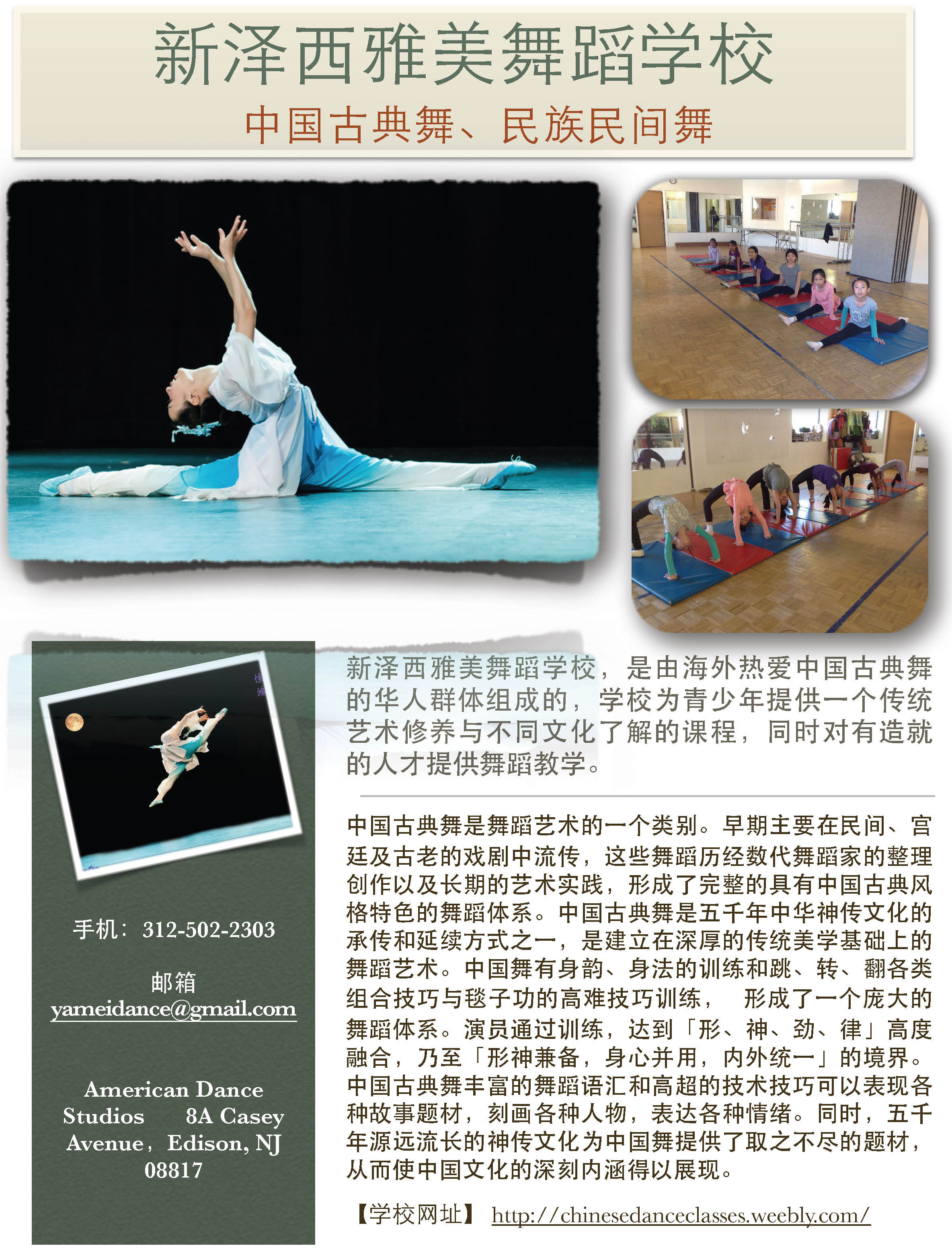 新泽西雅美舞蹈学校 photo 2