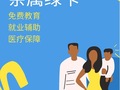 心方向移民咨询--专注身份转换 延期 绿卡 庇护申请 离婚等业务 图片 1