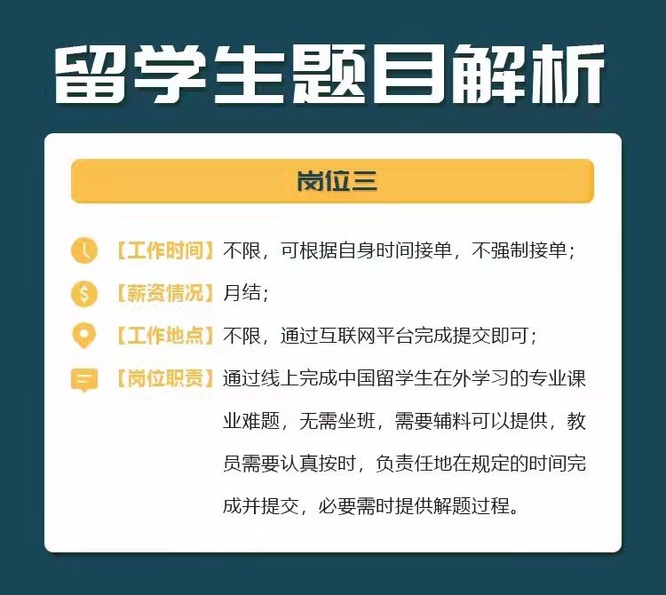 留学生线上一对一辅导老师招聘 [ 薪酬+帮助学弟学妹 ] [留学生线上辅导] photo 5