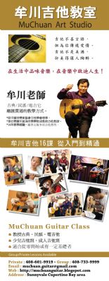 南湾 教吉他的好老师_牟川吉他教室 photo 1