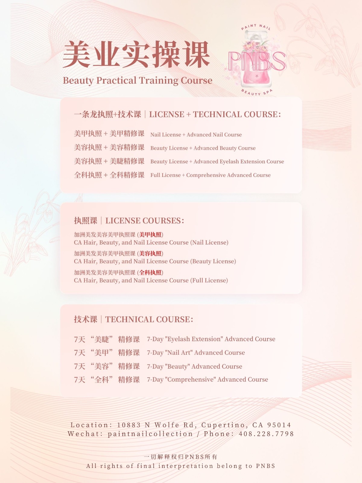 湾区首家美业执照+实操课,现已开课 photo 2