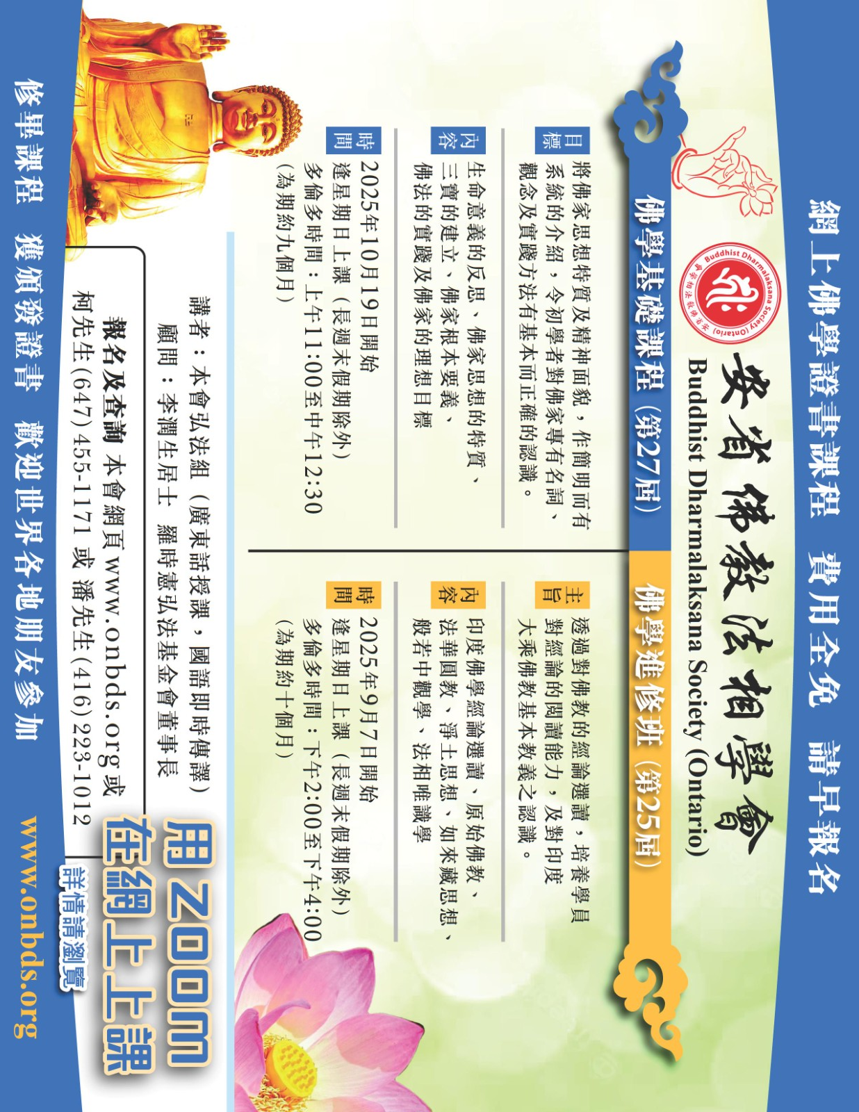 免費佛學進修班 [佛學進修] photo 2
