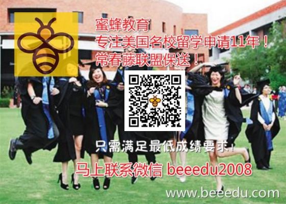 美国常春藤名校留学内部保送！本土低GPA申名校 [留学] photo 1