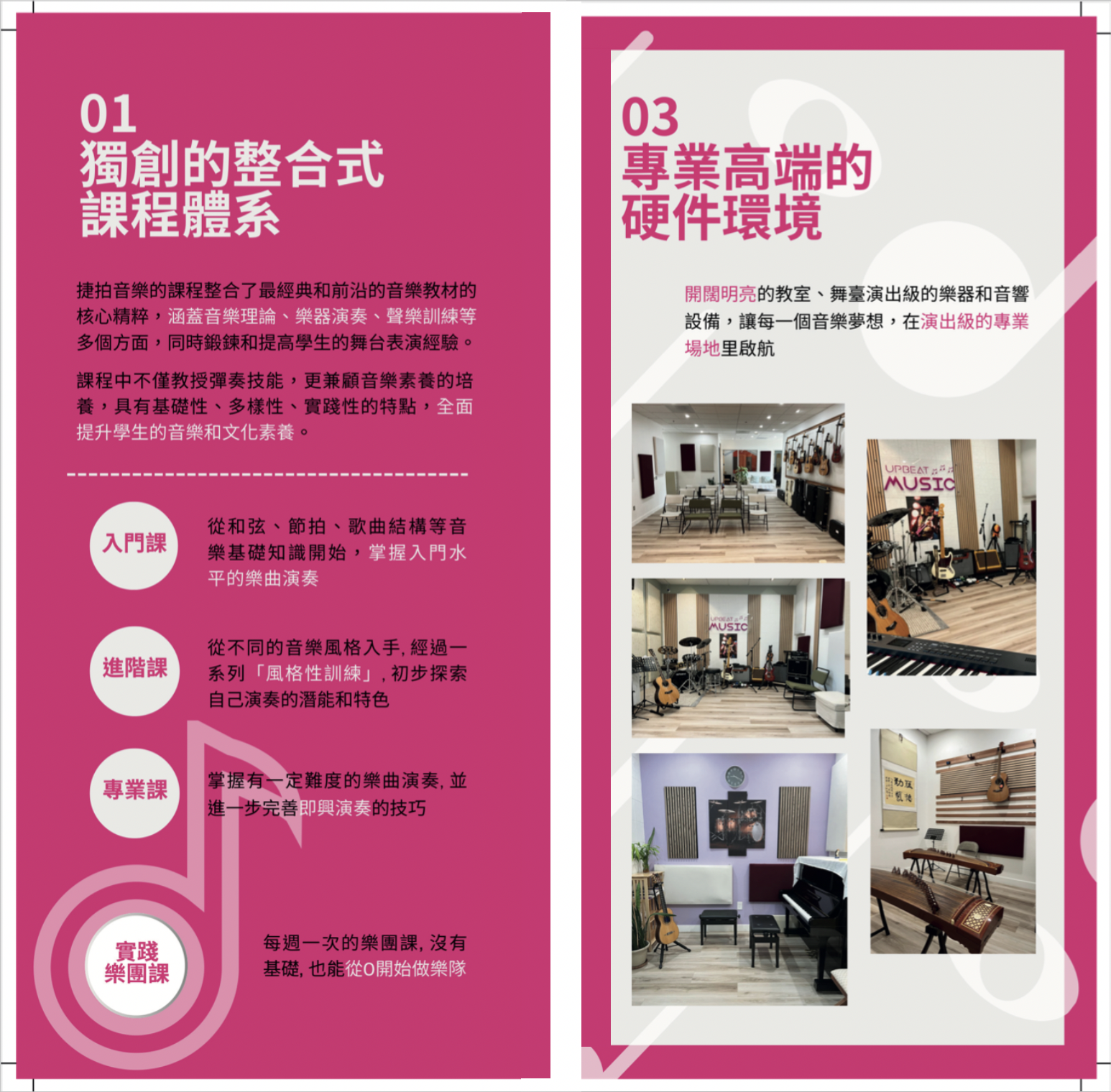 Upbeat Music 捷拍音乐中心 photo 1