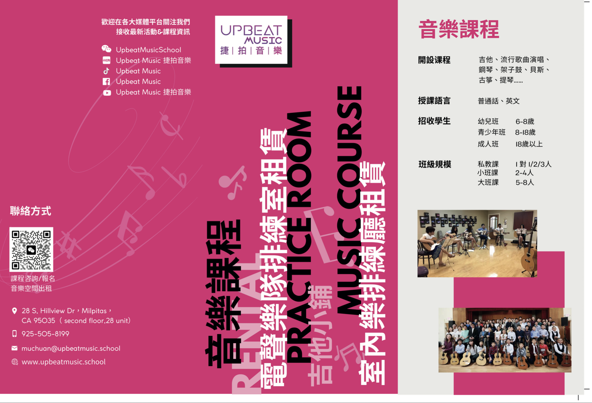 Upbeat Music 捷拍音乐中心 photo 2