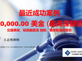湾区顶尖车祸律师*王志明律师团队 photo 3