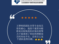 湾区顶尖车祸律师*王志明律师团队 photo 20