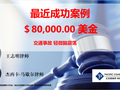 湾区顶尖车祸律师*王志明律师团队 photo 2