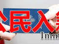 旧金山美邦移民律师事务所 - American Immigration Group 图片 6