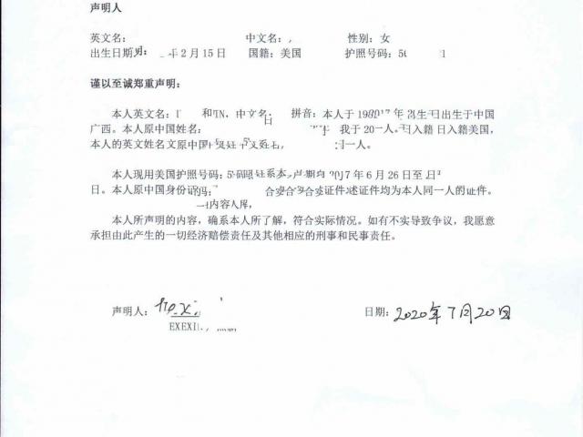2024年美国委托书公证/同一人身份证明/海牙认证/三级认证518-956-5673