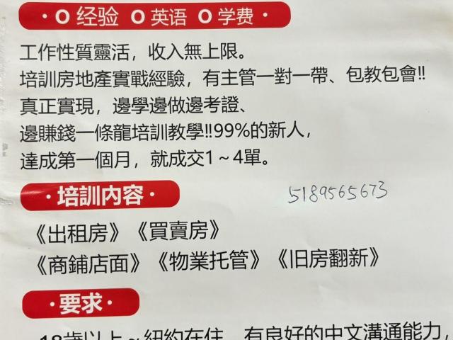 纽约地产经纪地产培训学校招生地产新人培训班5189565673
