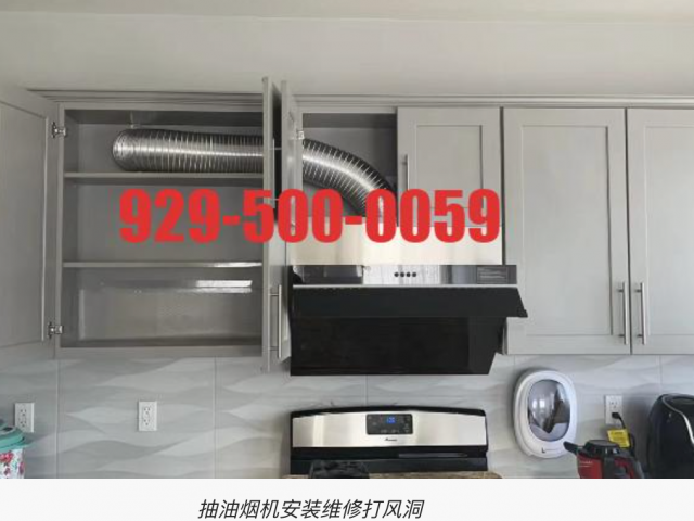 纽约蓝天上门装修维修团队- 曼哈顿/新泽西/长岛/法拉盛/布鲁克林/斯丹顿岛/抽油烟机安装维修打风洞929-500-0059