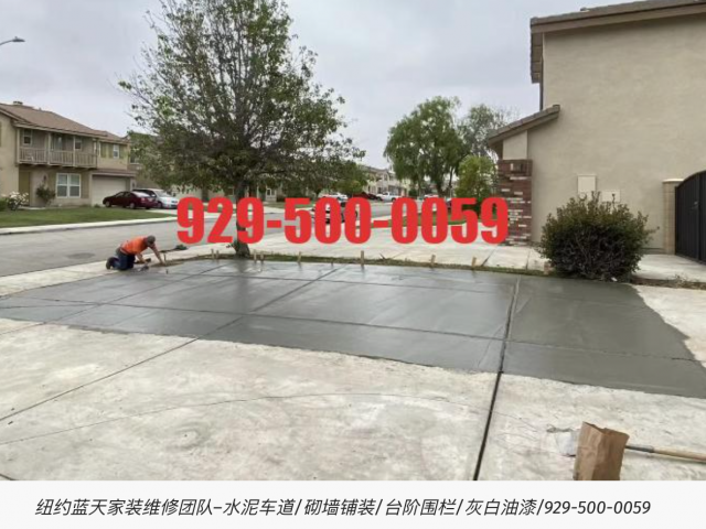 纽约蓝天家装维修团队–水泥车道拓宽/砌墙铺装/台阶围栏/灰白油漆/929-500-0059