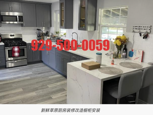 纽约蓝天家装维修团队-新鲜草原厨房装修改造橱柜安装不含台面瓷砖929-500-0059