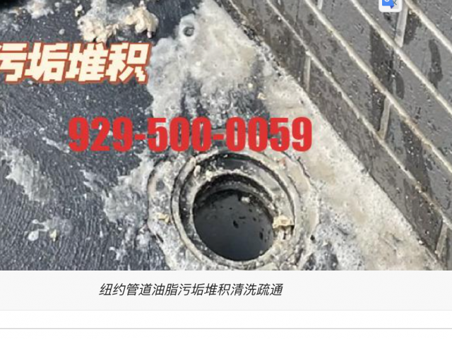纽约蓝天管道疏通维修团队- 曼哈顿/新泽西/长岛/法拉盛/布鲁克林/斯丹顿岛/纽约管道油脂污垢堆积清洗疏通929-500-0059