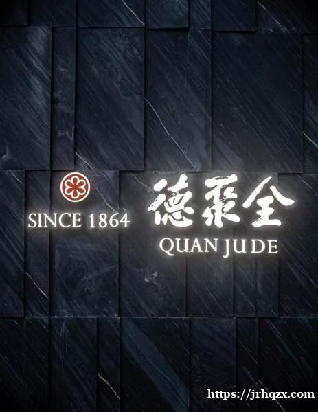 纽约全聚德旗舰店诚聘|急招记账、文职和社媒人员 图片 2
