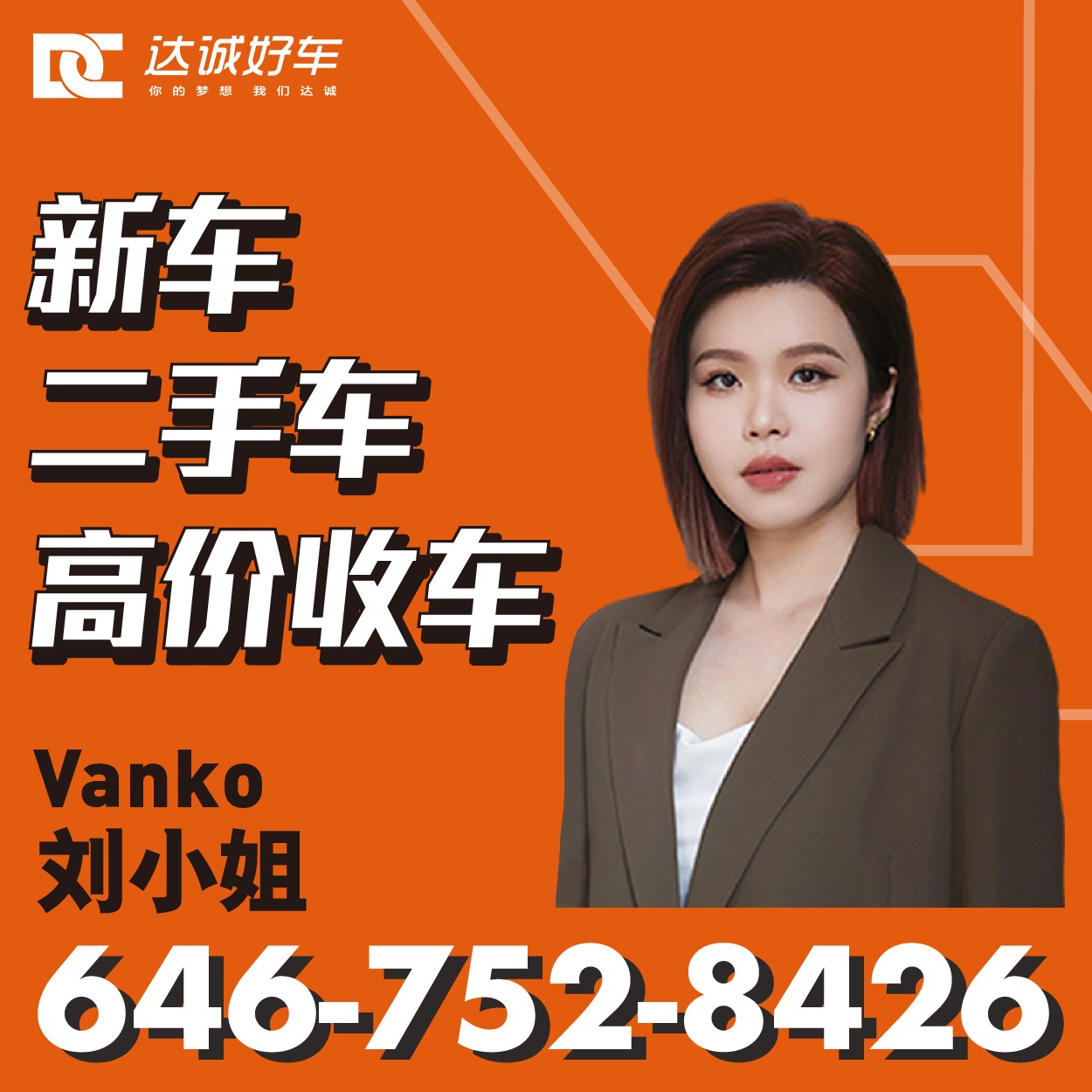 销冠刘小姐新移民留学生买车卖车费城二手车宾州二手车布法罗水牛城雪城新泽西纽约北美车行长岛史丹顿岛上州