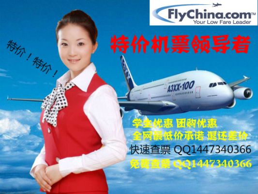 flyChina low-cost air tickets, student air tickets photo 3