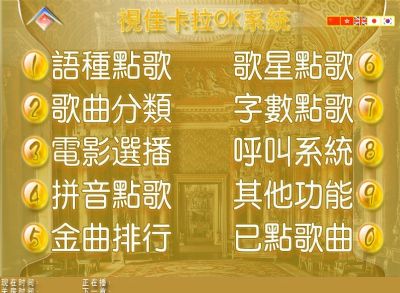 卡拉OK电脑点播系统 图片 1