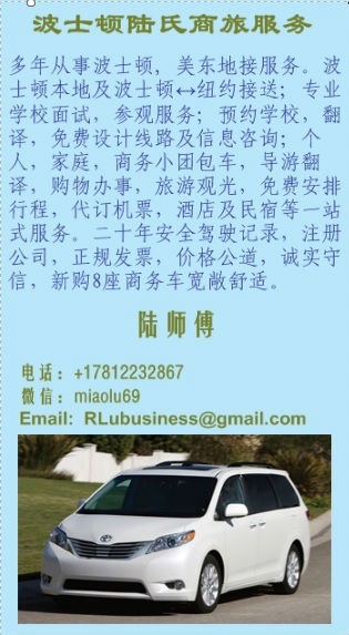Boston and Eastern United States car service [school visit]