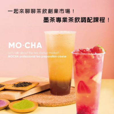 一起来聊聊茶饮创业市场! 墨茶专业茶饮调配课程! 图片 3