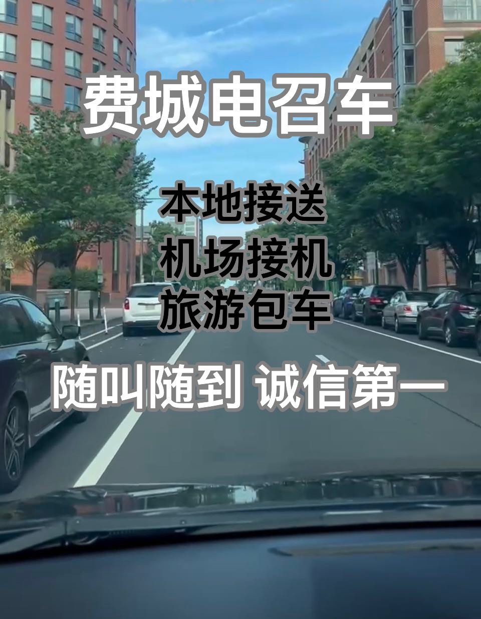 费城平价华人电召车 图片 6