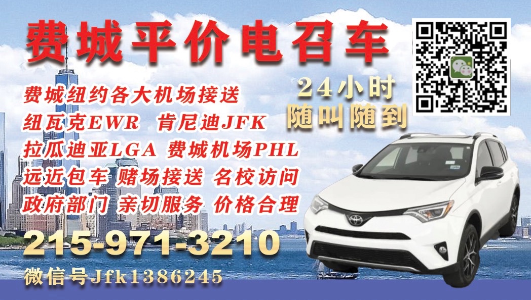 费城平价华人电召车 图片 4