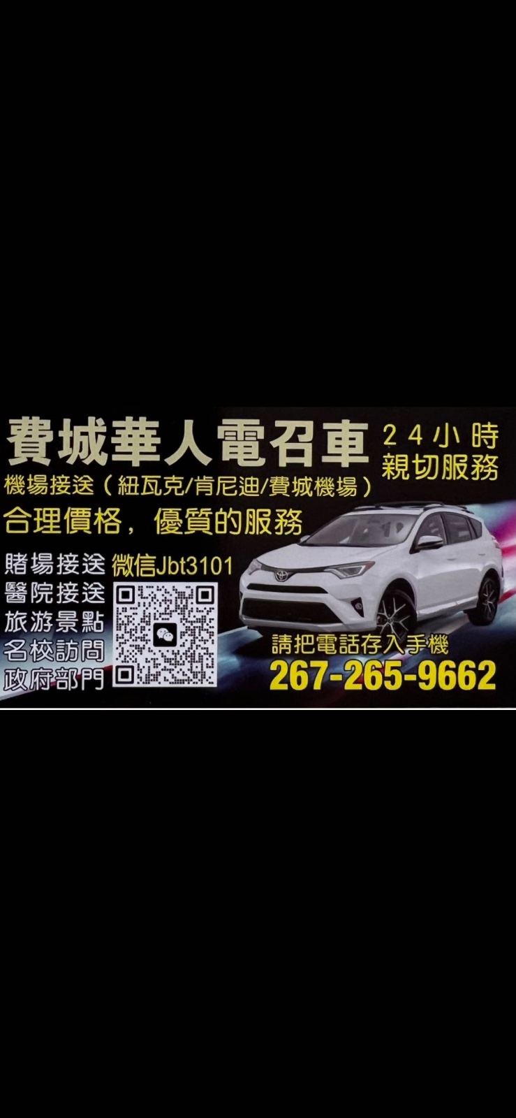 Philadelphia E-hailing [JFK Airport Transfer Service]