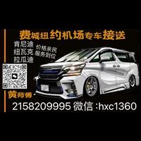 费城纽约机场接送 图片 4