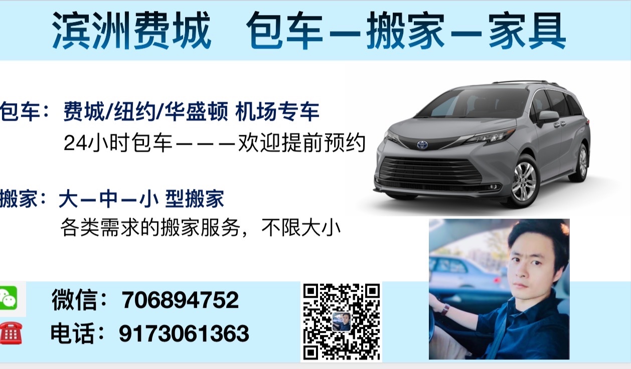 Binzhou New York Chinese e-hailing