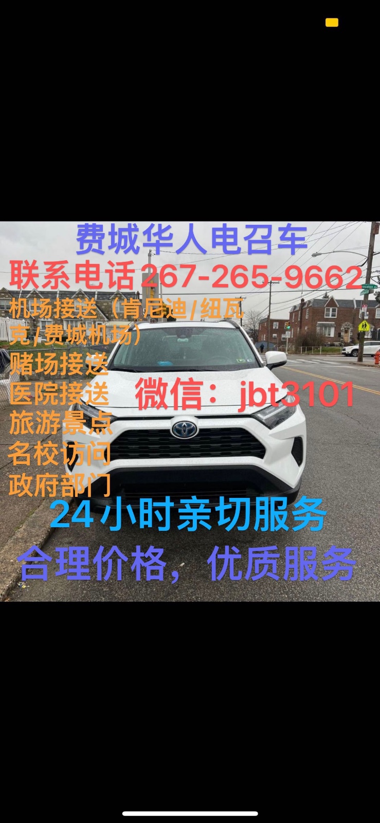 Philadelphia e-hailing [jfk pickup]