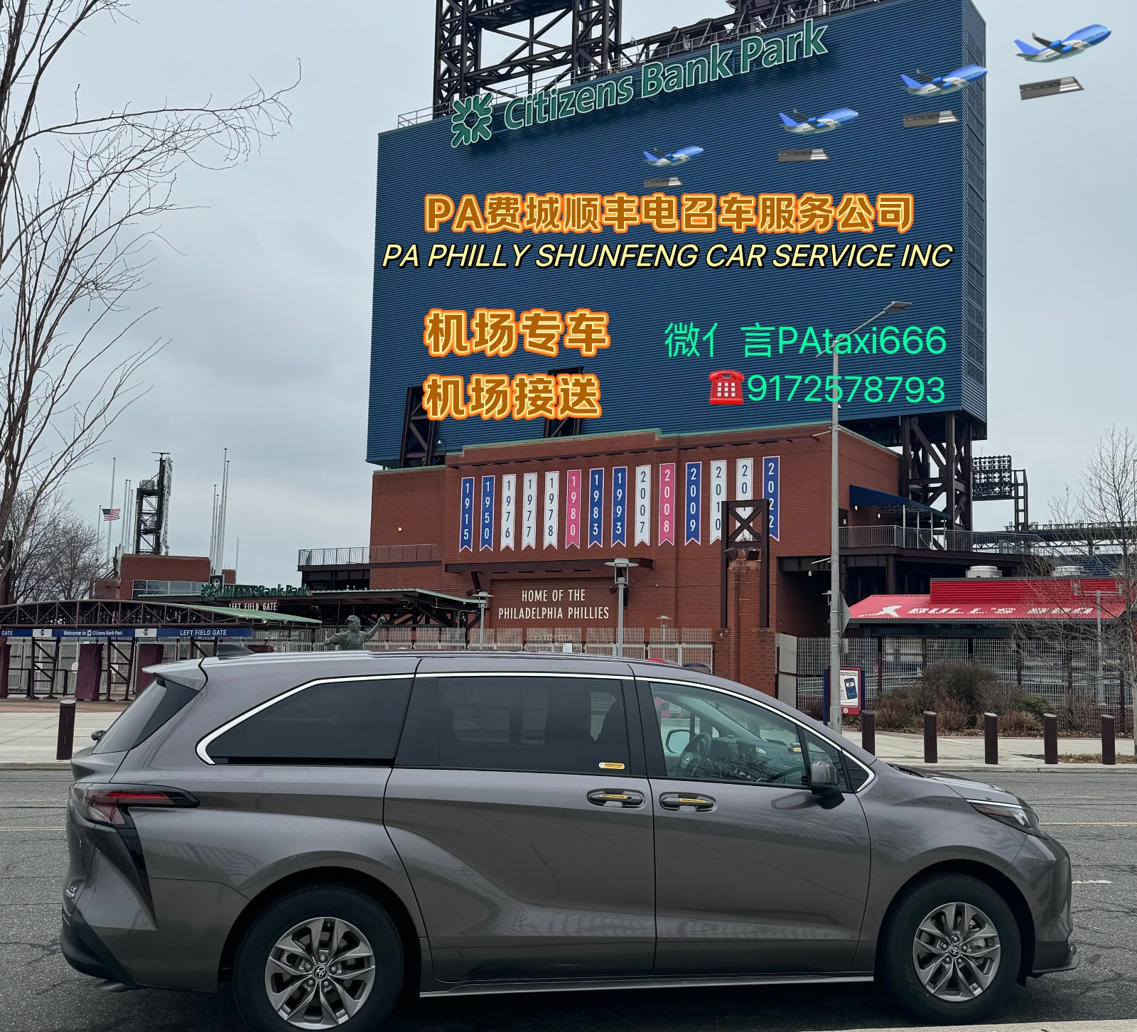 PA Philadelphia SF e-hailing service (Laojiang)